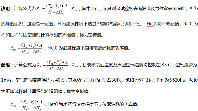 热阻湿阻计算公式.png